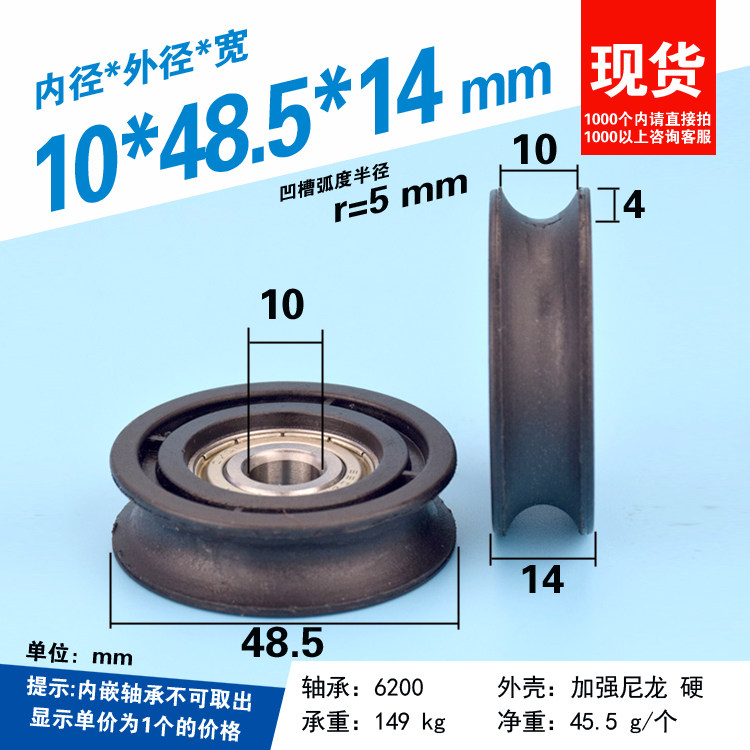 6200zz bearing ladle plastic nylon wheel with tank U type 1cm diameter track guide wheel steel wire rope 10 * 48 5 * 14mm