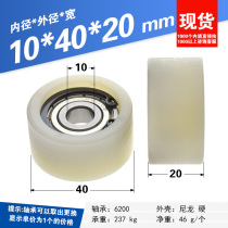 Rolling wheel 4 cm 40mm Pack plastic bearing pulley 6200Z nylon wheel abrasion resistant flat guide wheel 10 * 40 * 20mm