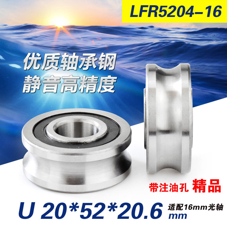 U-shaft deep groove ball bearing pulley LFR5204-16 walk track 16mm light axis scroll mute U20*52