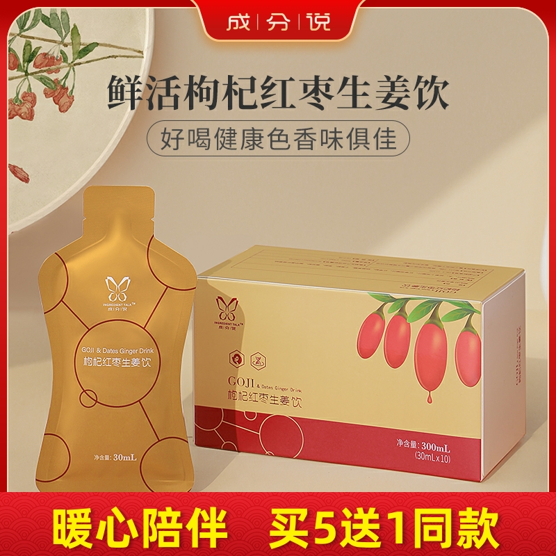 Ingredients say Medlar Red Date Ginger Drink Palace Chill Qi Blood Aunt Tea Drinking Open Bag Ready-to-eat 30ml * 10 Bag Box