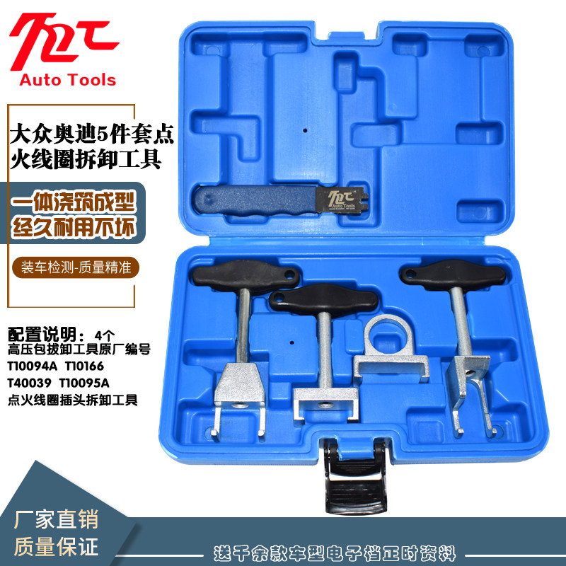 Fos Audi Skoda Lang Escapda Ignition Coil High Pressure Pack Disassembly Plucking Pull-out Extractor Retrofit Special Tool