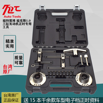 Taiwan original Ford Wing Bo 1 0T timing special tool Fox 1 0 three-cylinder engine timing tool
