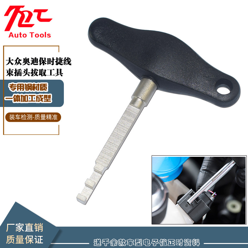 Foss Audi wiring plug extracts Porsche wiring plug plug head terminal coil socket unlocking tool timely