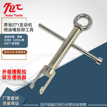 Mercedes-Benz nozzle puller Mercedes-Benz M271 nozzle removal tool Mercedes-Benz special tool