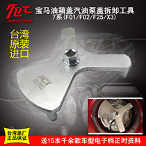 BMW Volvo gasoline pump wrench Fuel tank cover Removal tool(F01 F02 F25 X3)Special tool