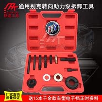 Buick power steering wheel Pulley disassembler Drive wheel tool Directional booster pump disassembler