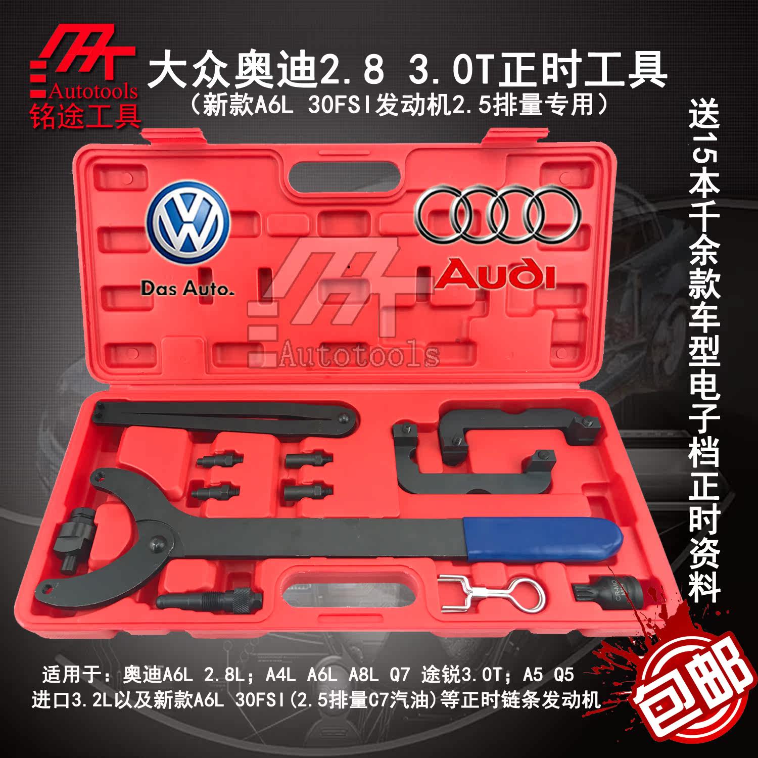 Fox Audi 2 8T 3 0TTouaregQ5 A6L2 8 new C7 2 5 timing special tool group T40133