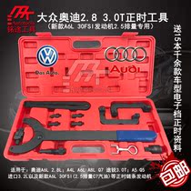 Volkswagen Audi 2 8T 3 0T Touareg Q5 A6L2 8 new C7 2 5 timing special tool set T40133