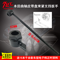 Honda timing special tools Crankshaft pulley holder Honda Crankshaft pulley tensioning block wrench