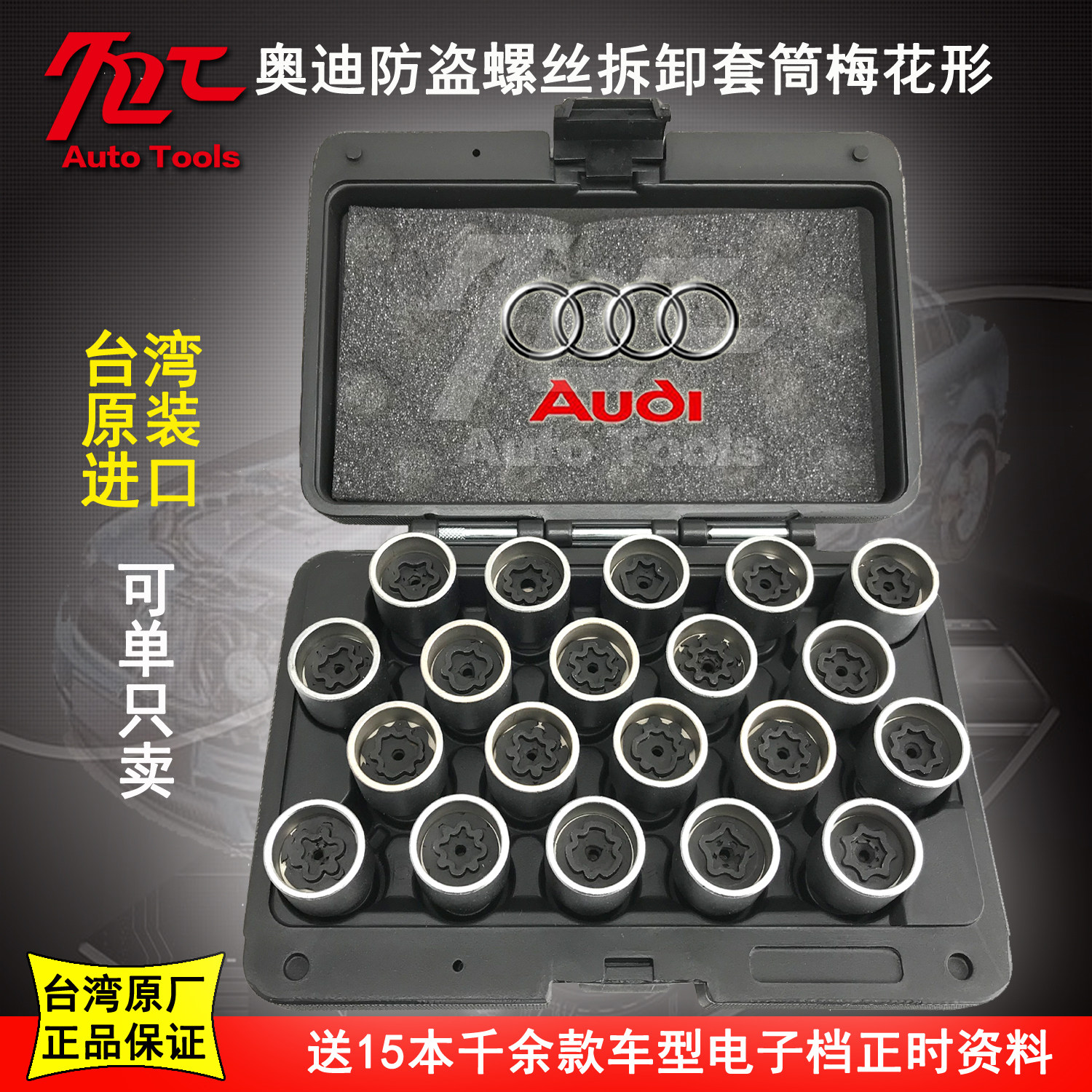 Audi A4LA5A6LQ3Q5Q7A8L tire screw key tire anti-theft screw removal sleeve tool