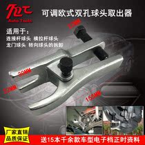 EUROPEAN-STYLE BALL HEAD EXTRACTOR CAR BALL HEAD PULLER BALL HEAD PULLER REMOVAL TOOL CAR REPAIR TOOL 22MM