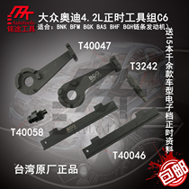 T40047 Audi A8L 4 2 timing tools Audi A6 4 2 timing tools Walking sprocket T40058