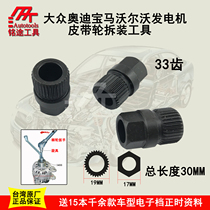 Volkswagen Audi Mercedes Benz BMW Volvo 3400 generator pulley removal tool replacement carbon brush M6