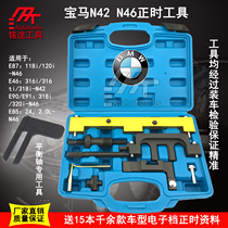 BMW BMW N42 N46 46T Timing Tool set 3 Series 320i318iX1 Timing special tool set