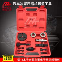 Refrigerant compressor disassembly tool Car air conditioning repair special tool disassembly car air conditioning clutch suction plate