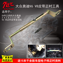 Volkswagen Audi 2 4 2 8 3 4 4 2 old Passat A4 A6 V6 V8 belt timing special tool