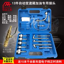 13-piece transmission oil filling joint refueling pot joint Volkswagen BMW Mercedes-Benz Audi special tool