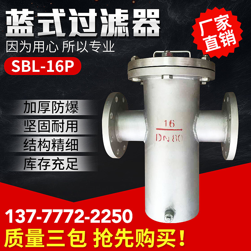 SBL-16P manufacturer direct sales professional cast steel stainless steel straight drum high-quality blue filter valve