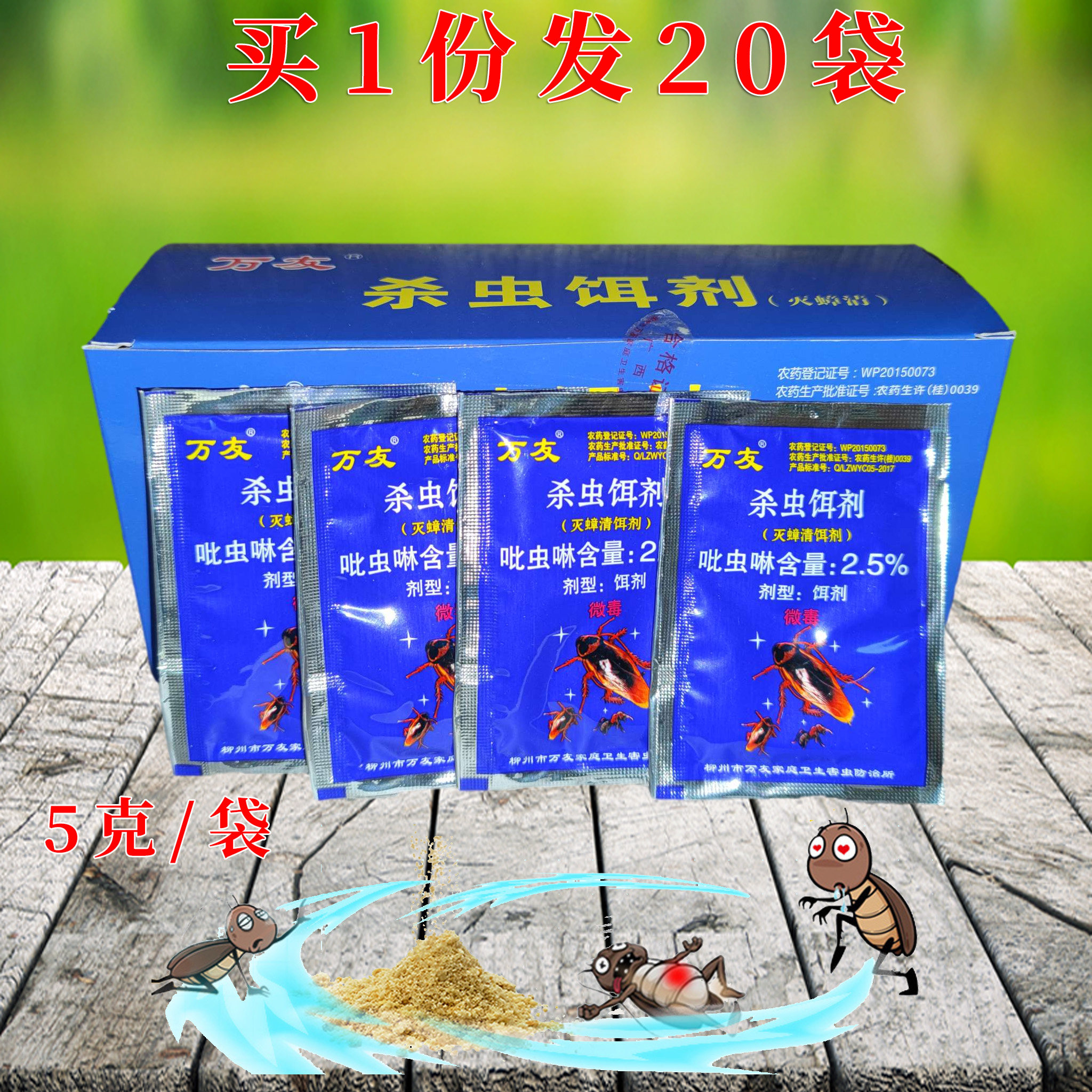 Wanyou kills cockroaches clear insecticidal bait German small cockroach cockroach powder all nests in addition to killing cockroaches for household use