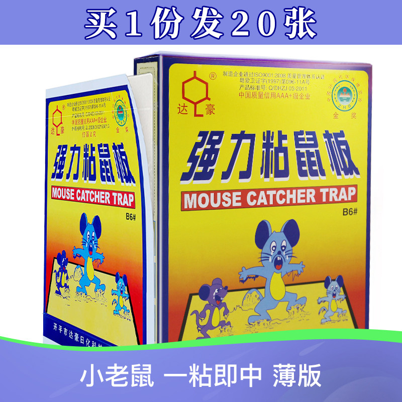 Dachau B6# Strong mouse plate extinguishes rat mice tape mice tape 20 sheets
