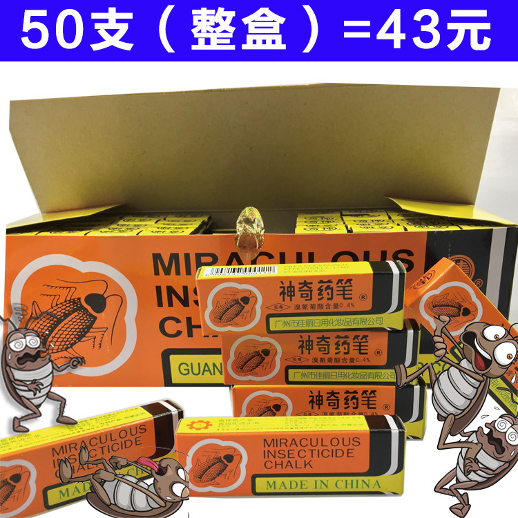 50 pieces of Jiali cockroach killing ant medicine chalk cockroach pen cockroach killing flea killing magic medicine pen cockroach powder