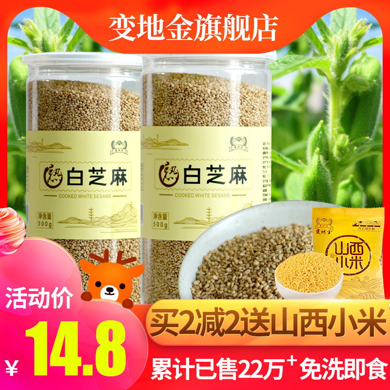 Change the ground gold fried cooked white sesame farmhouse instant cooked sesame white sesame cooked canned sesame 500g bulk seasoning merchant