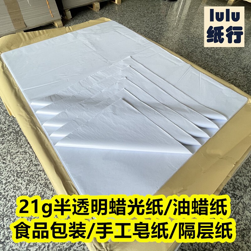 Translucent wax gloss oil wax paper large sheet full open hand soap paper waterproof oil-proof food clothing packaging thin paper custom