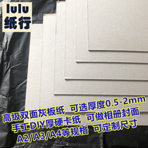 Aa3 A4 double gray paper thick hard cardboard photo album cover page handmade DIY painting clothing liner can be customized