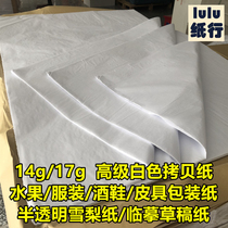 Large open copy paper translucent snow pear paper gift clothing shoes wine and leather goods bouquet soft thin packaging paper customization