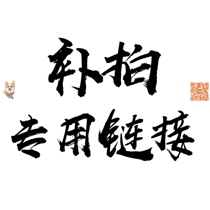 The special link to make up the difference is to find the material to shoot this link.