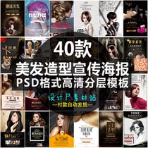 Beauty Salon poster template hair salon Barber Shop campaign advertising display board PSD layered design material map