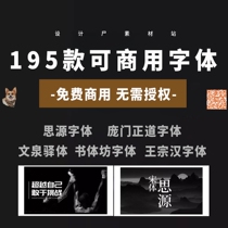195 commercial fonts Founder Siyuan Wang Hanzong Wenquan Station Cool Calligraphy Free Font Installation Package