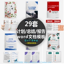 Annual quarterly Work Plan Summary Project collection report Word document template design material