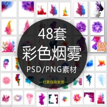 Dynamic colorful smoke cloud smoke effect poster background psd png free design material