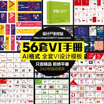 56 sets of company Enterprise VI visual application design full set of manual template brand hotel AI format guide material