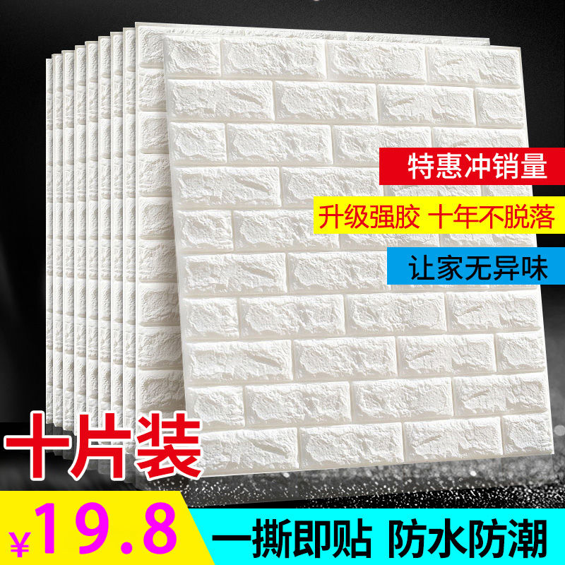 Wallpaper self-adhesive 3d three-dimensional wall stickers cover defects waterproof moisture-proof mold foam anti-collision rental house wall renovation wallpaper