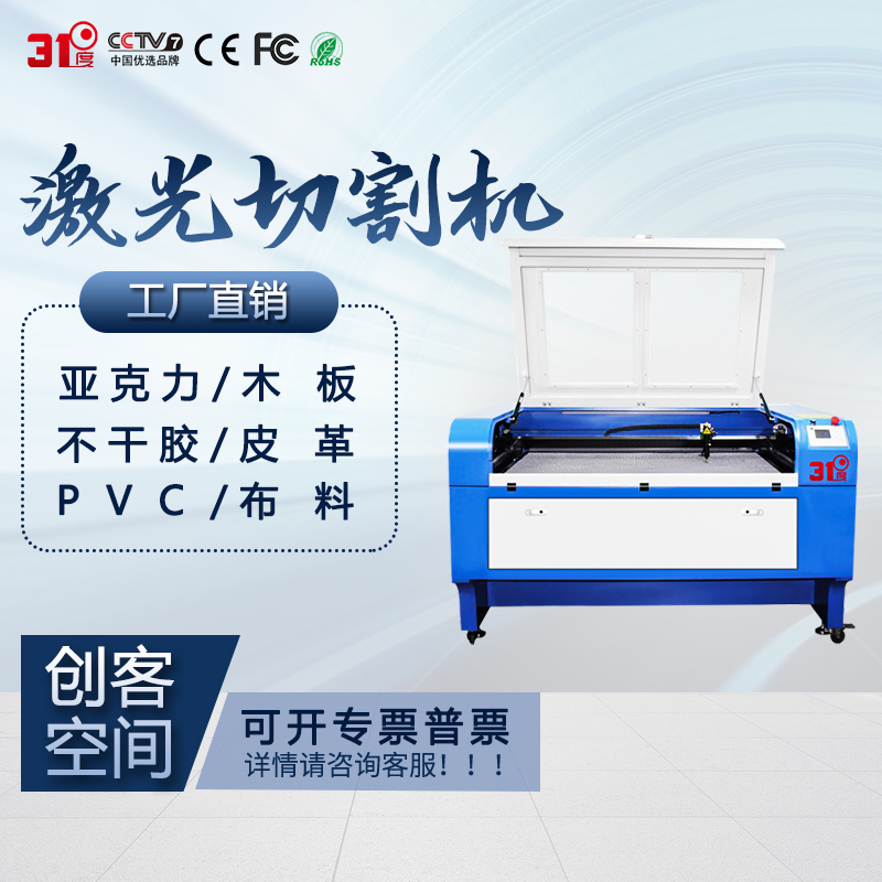 31-degree laser cutting machine acrylic wood board leather fabric lettering ceramic plastic adhesive laser engraving machine