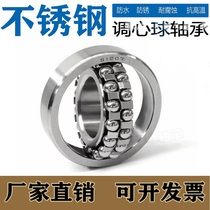 Stainless steel double waterproof self-aligning ball bearing S1307 1308 1309 1310 1311 1312 1313
