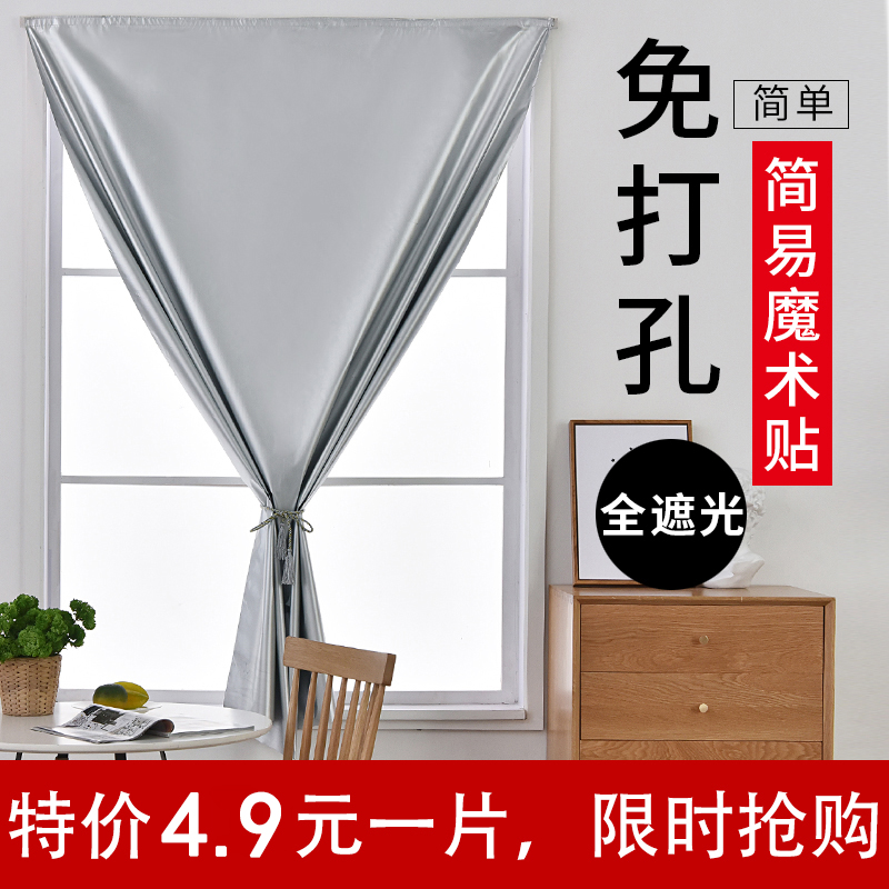 Magic Sticker Punch-Free Mounting Curtain Shading Bedroom Anti-Light Insulation Simple Finished House Rental Sun Shading Full Shade Cloth
