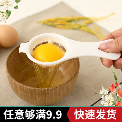 Home Creative Egg Clear Separator Egg Filter Egg Filter Kitchen Baking Egg Yolk Protein Separation Tool