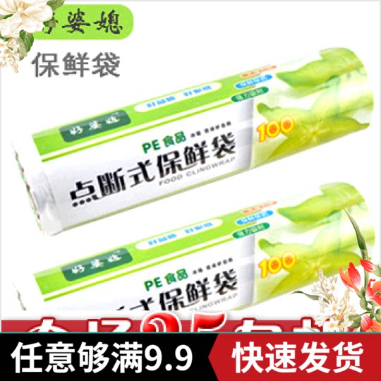 Food Refreshing Bag Large Rolls Home Kitchen With Fridge Microwave Oven Fruit Vegetables Happen To Tear Disposable Freshness Thick Bag