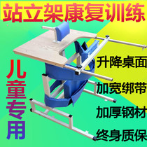 Childrens standing frame Household hemiplegia paraplegia standing training can lift the lower limb standing rehabilitation training equipment legs