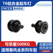 Spring Wind 250SR retrofitted with car nail screw 400nk650GT repair tool Guobin TRG rear lifting frame decoration