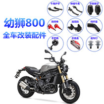 Young Lions 800 Retrofit Pieces Plus High Code Handlebar Mirror Handlebars Anti-Fall Baseball Horn Armguard Carpeter Pin Folding Key