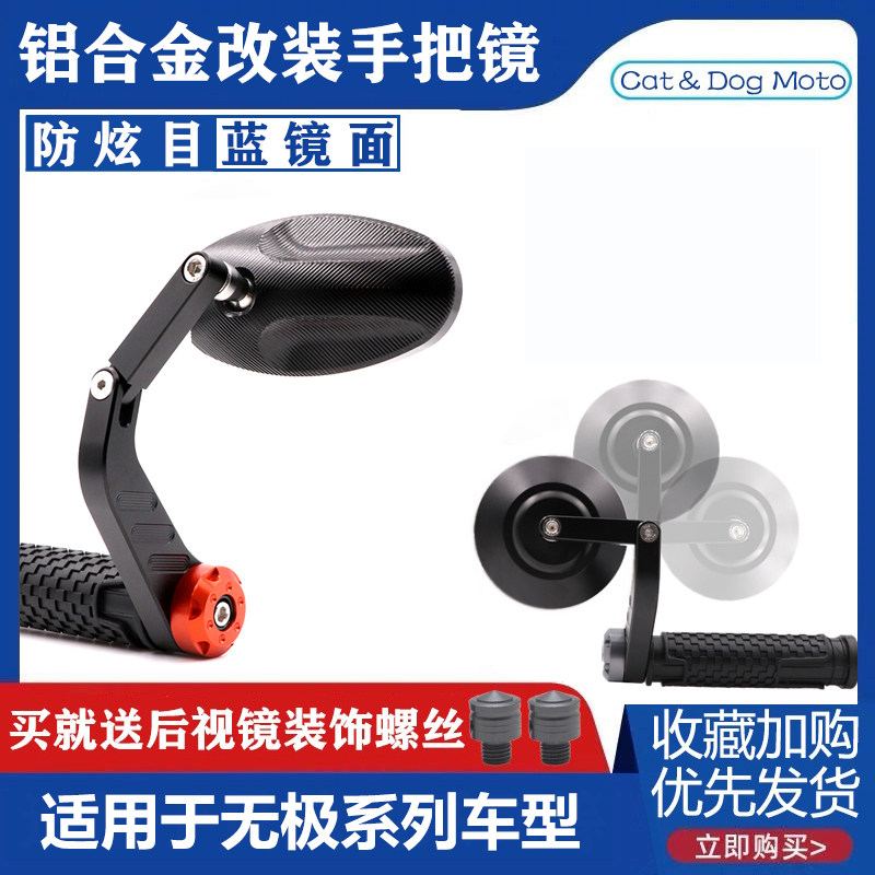 Non-polar 300AC retrofit handlebar mirror Longxin DS500AC R rear lighting mirror 300R Retro handlebar reversing mirror