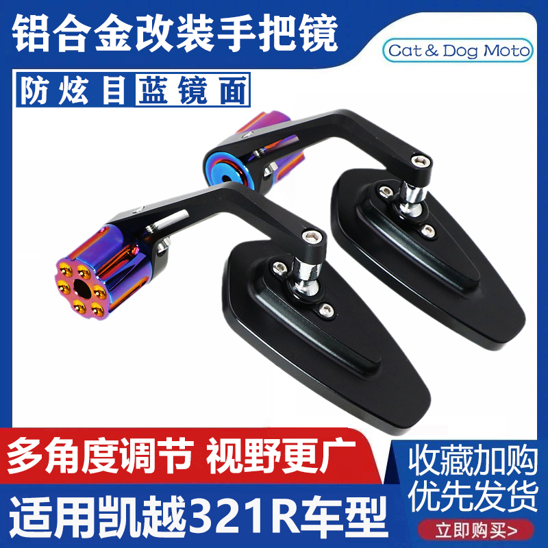 Excelle 321R modified handlebar rearview mirror cobra321 handlebar terminal mirror CNC aluminum alloy rearview mirror
