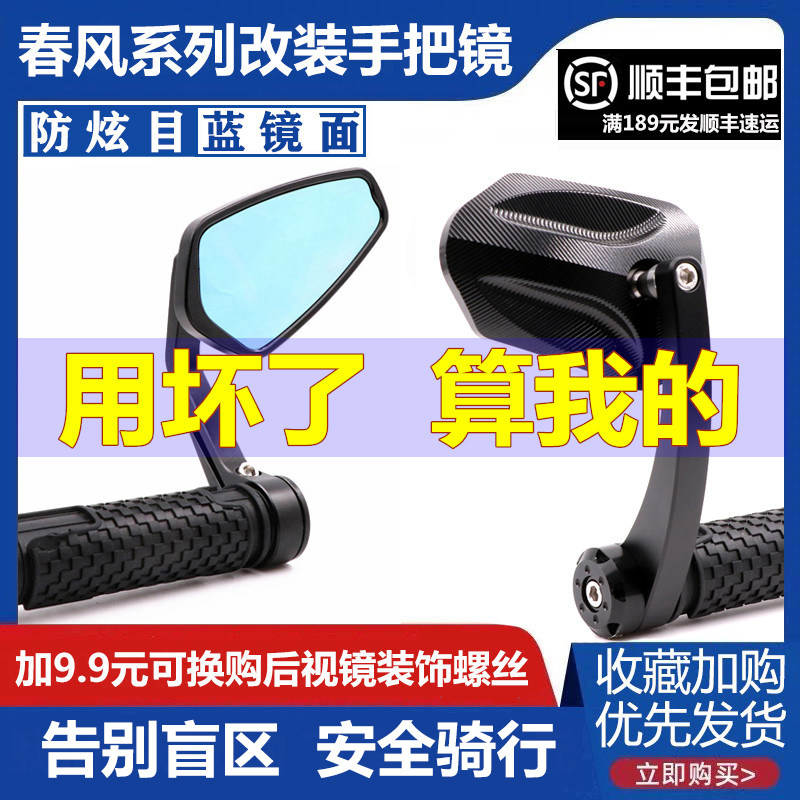 Spring Wind 700clx retrofit handlebar mirror 650nk400 handlebar rear lighting mirror 150nk 250CLX reflective baboon