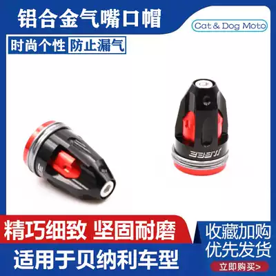 Huanglong 600 air nozzle cap is suitable for Bellini 502C modification accessories 752S young Lion 500 tire valve core cap