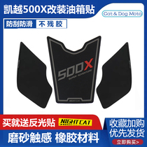 Kai Yue 500X modified oil tank cover patch 400x anti-slip patch fish bone patch side stick dashboard protective film anti-scraping flower