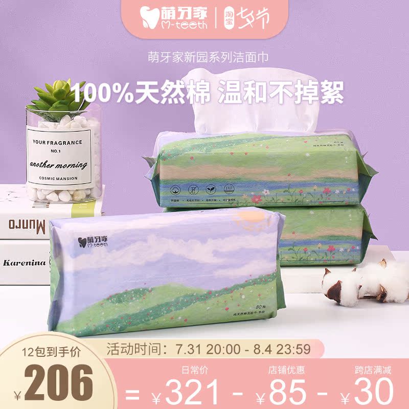 m-teeth cute teeth family new garden series full cotton sterile soft disposable wash face towels dry and wet